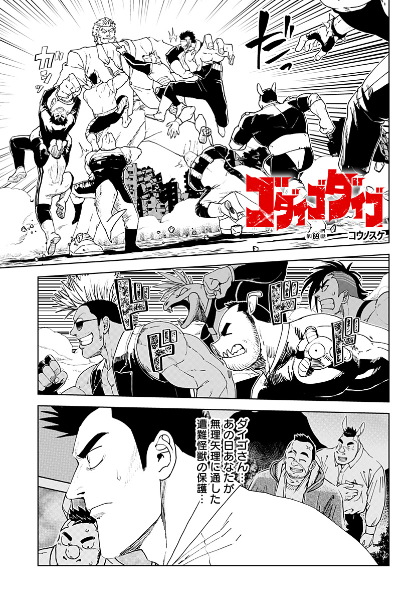 Godaigo Daigo - Chapter 69 - Page 1